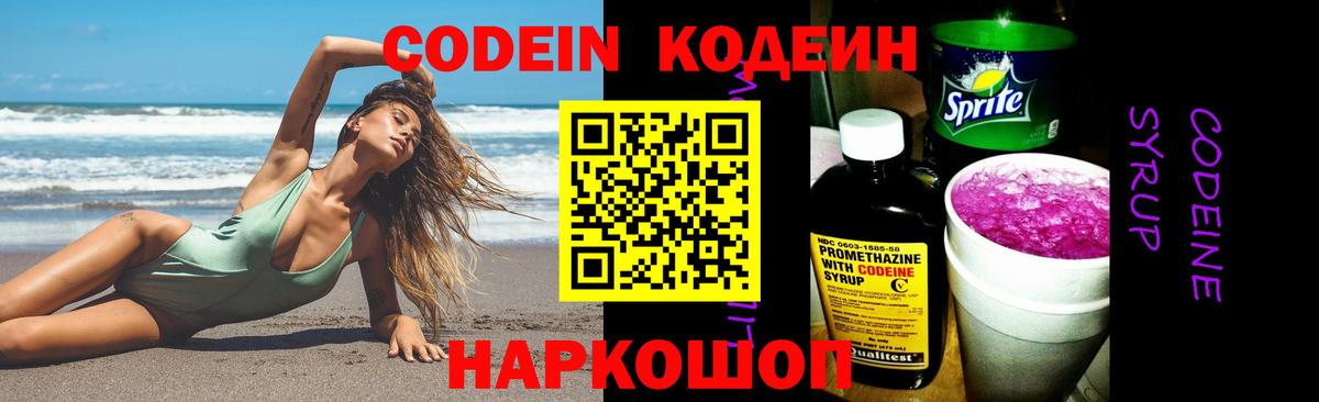 Евпатория  Кодеин напиток Lean (лин)  Вход с VPN  Кодеин Purple Drank 