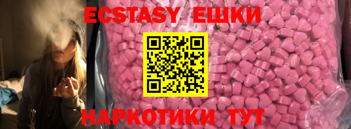 Экстази ешки Евпатория