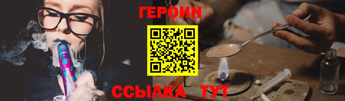Героин Heroin Евпатория