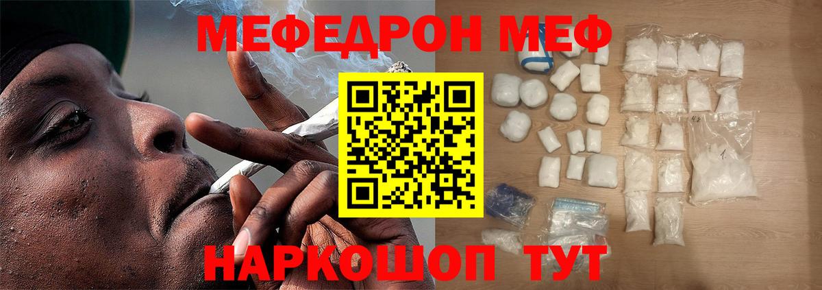 Меф мука  Мефедрон mephedrone  Вход с VPN  МЯУ-МЯУ  Евпатория 