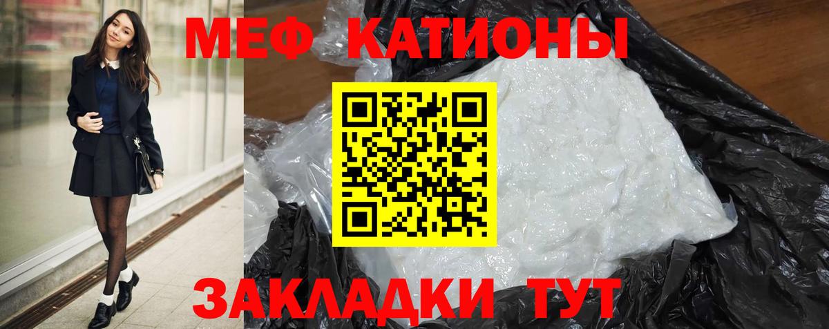 Мефедрон кристаллы Евпатория