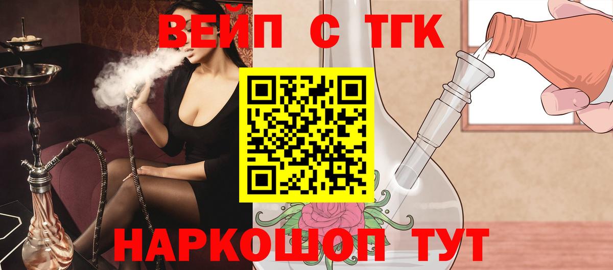 Дистиллят ТГК вейп с тгк Евпатория